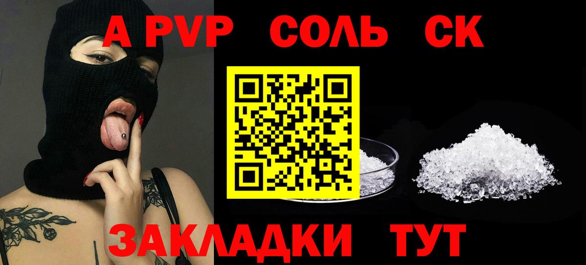 А ПВП Crystall  Вход с VPN  А ПВП  Барабинск  как найти закладки  APVP мука 