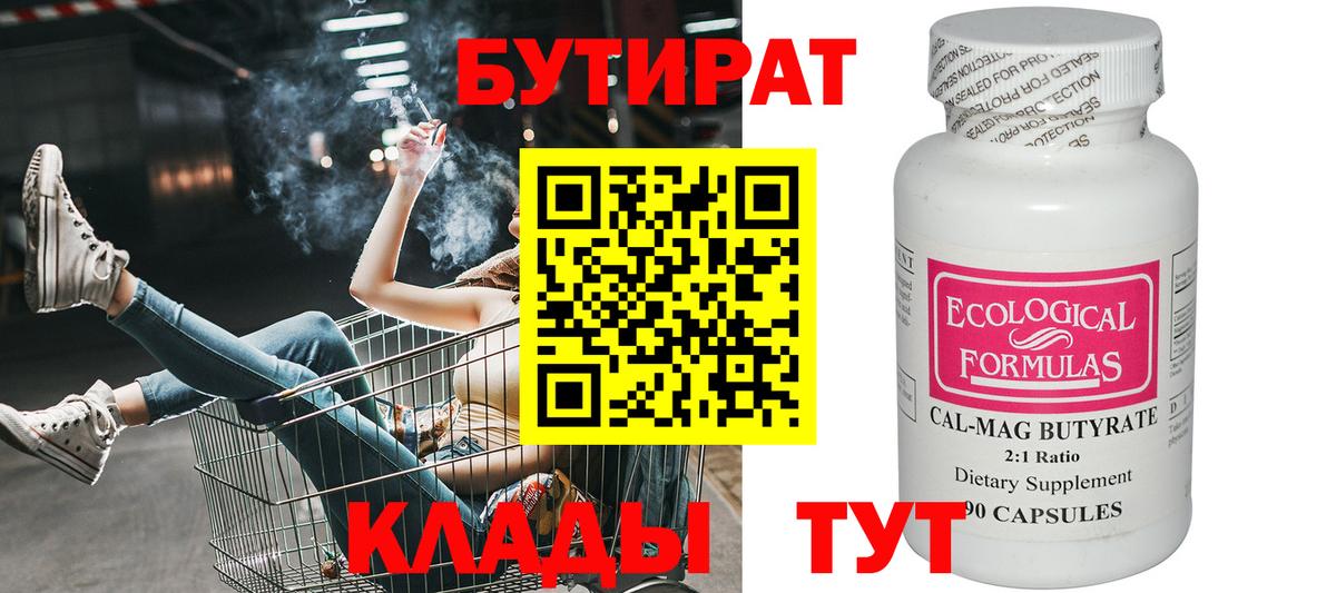 Бутират 99% Барабинск