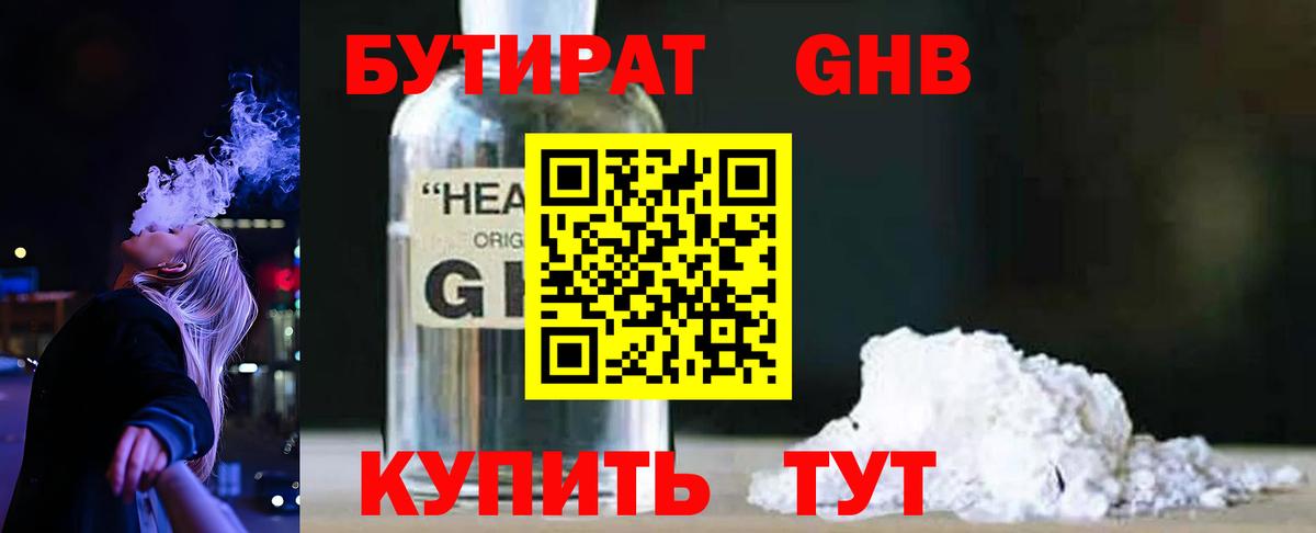 Барабинск  БУТИРАТ  Вход с VPN  БУТИРАТ 99% 