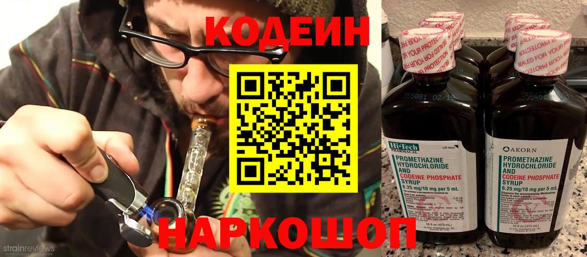 Кодеиновый сироп Lean Purple Drank Барабинск
