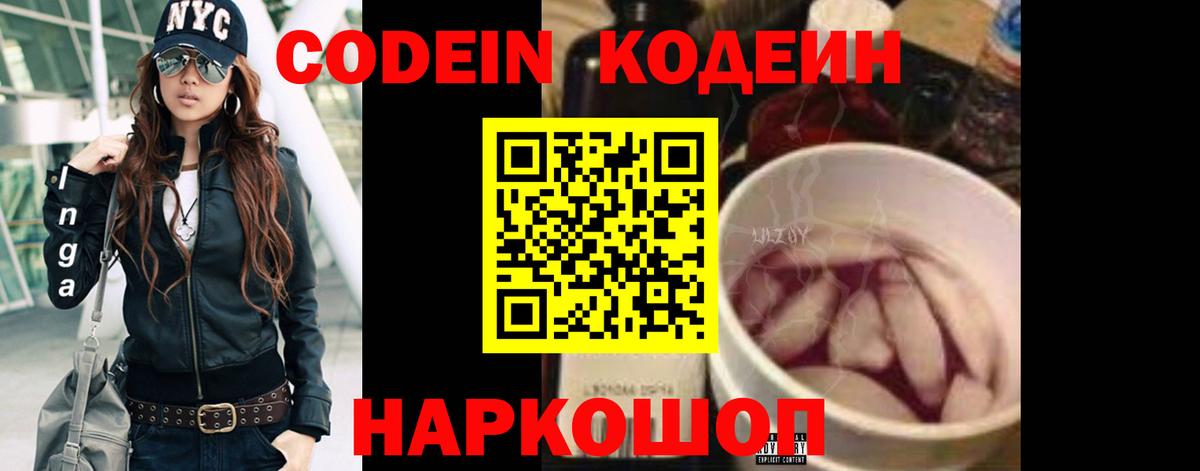 Кодеин Purple Drank  Кодеиновый сироп Lean напиток Lean (лин)  Барабинск  Вход с VPN 