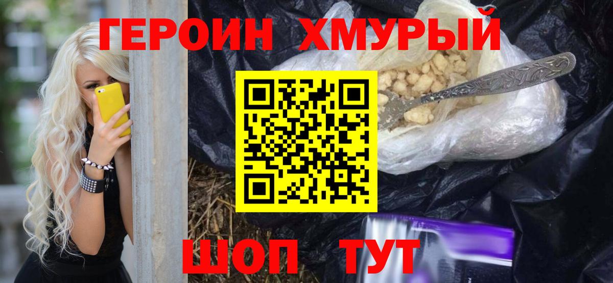 ГЕРОИН VHQ  Барабинск 