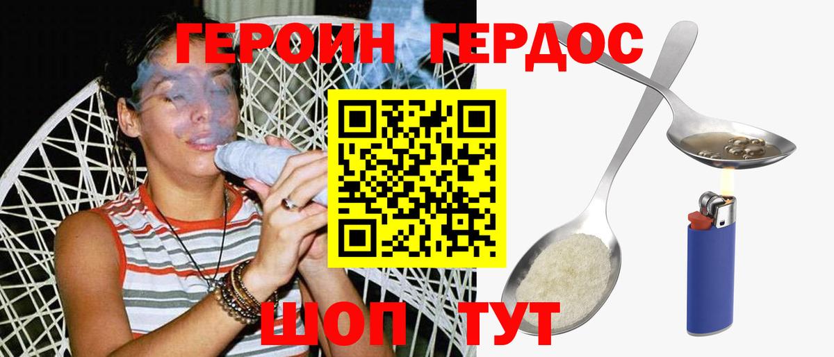 ГЕРОИН Афган Барабинск