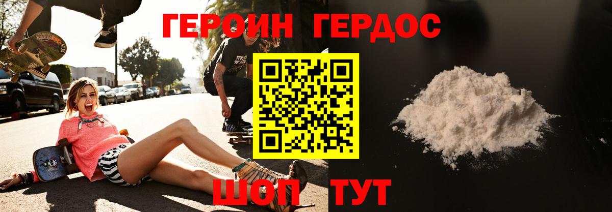 ГЕРОИН Heroin Барабинск