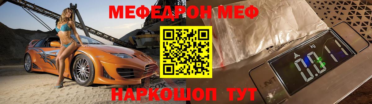 МЕФ кристаллы Барабинск